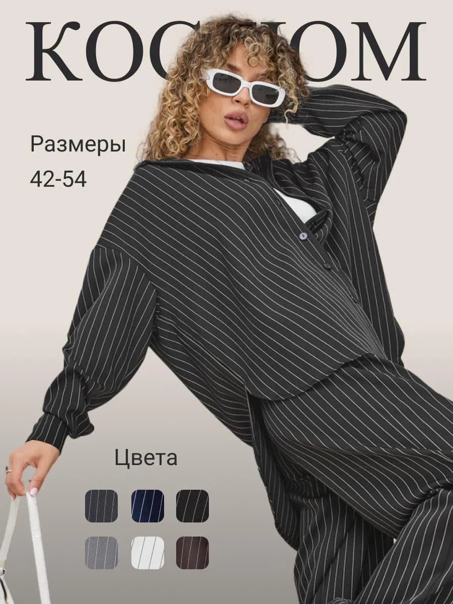 Костюм брючный деловой праздничный вечерний в полоску