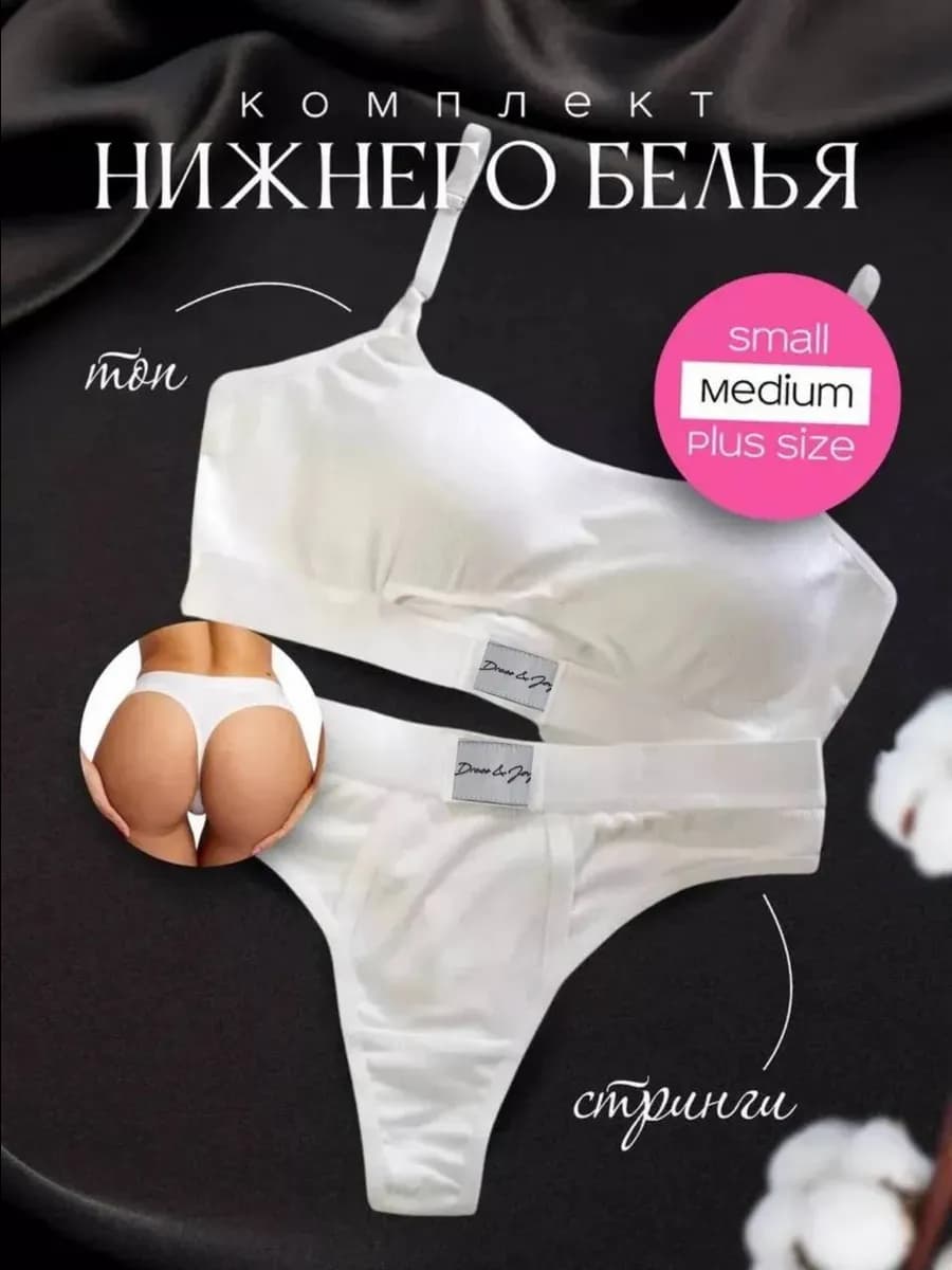 Нижнее белье комплект топ спортивный бесшовные трусы
