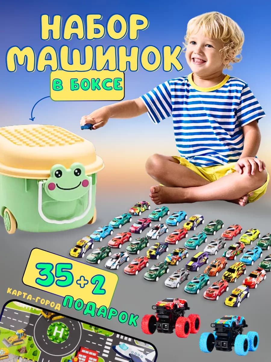 Набор машинок для мальчиков