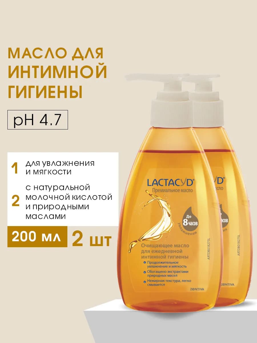 Масло для интимного ухода Очищающее и увлажняющее 200мл 2шт