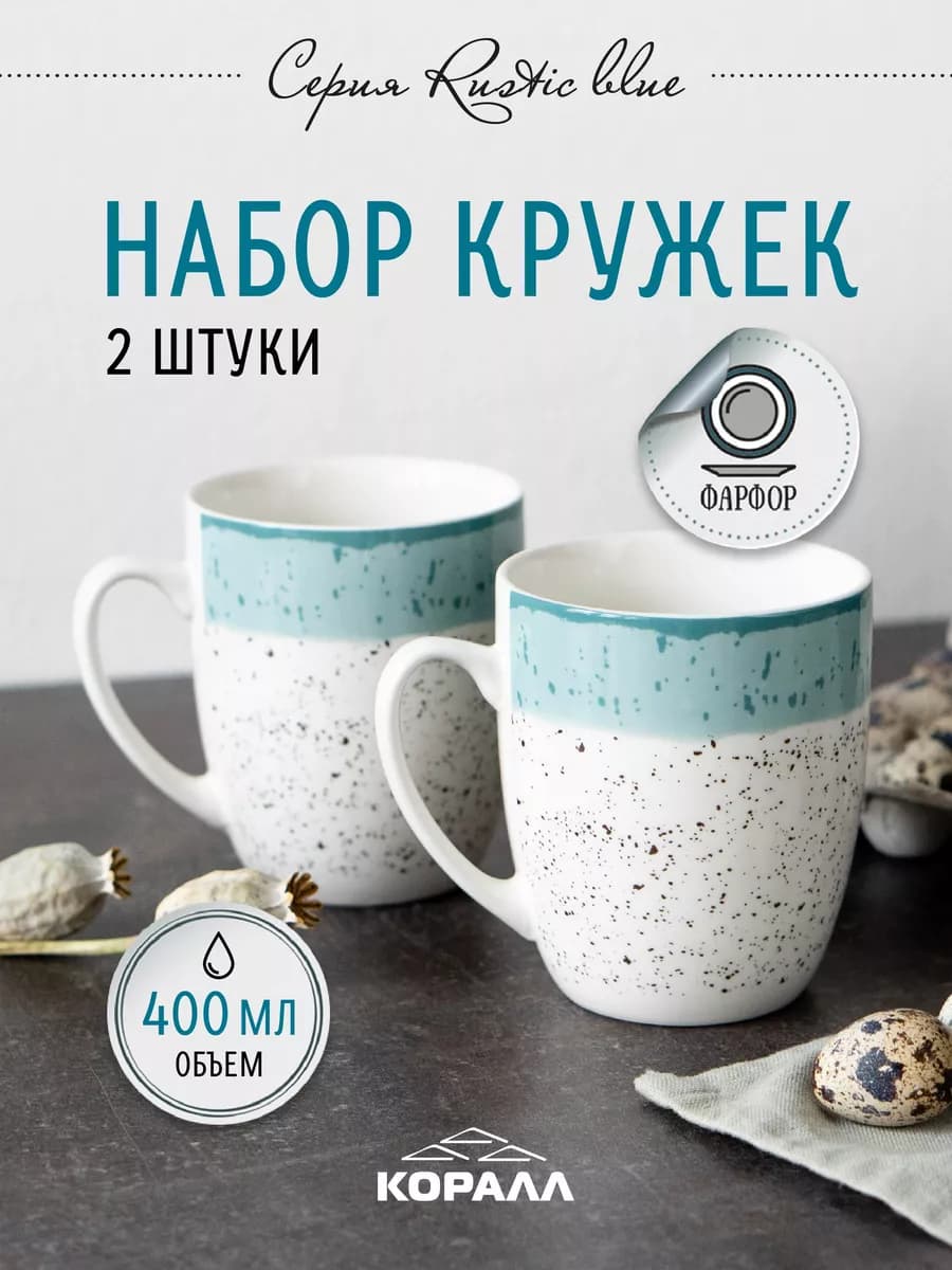 Кружка для чая большая фарфор 400мл Rustic blue