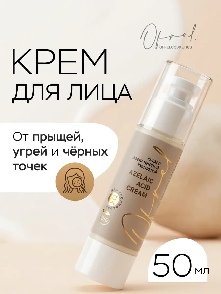 Крем от прыщей на лице