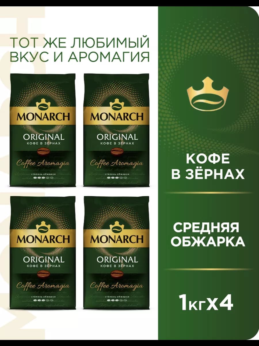 Набор кофе в зернах Original, 4 кг, 4 упаковки по 1 кг