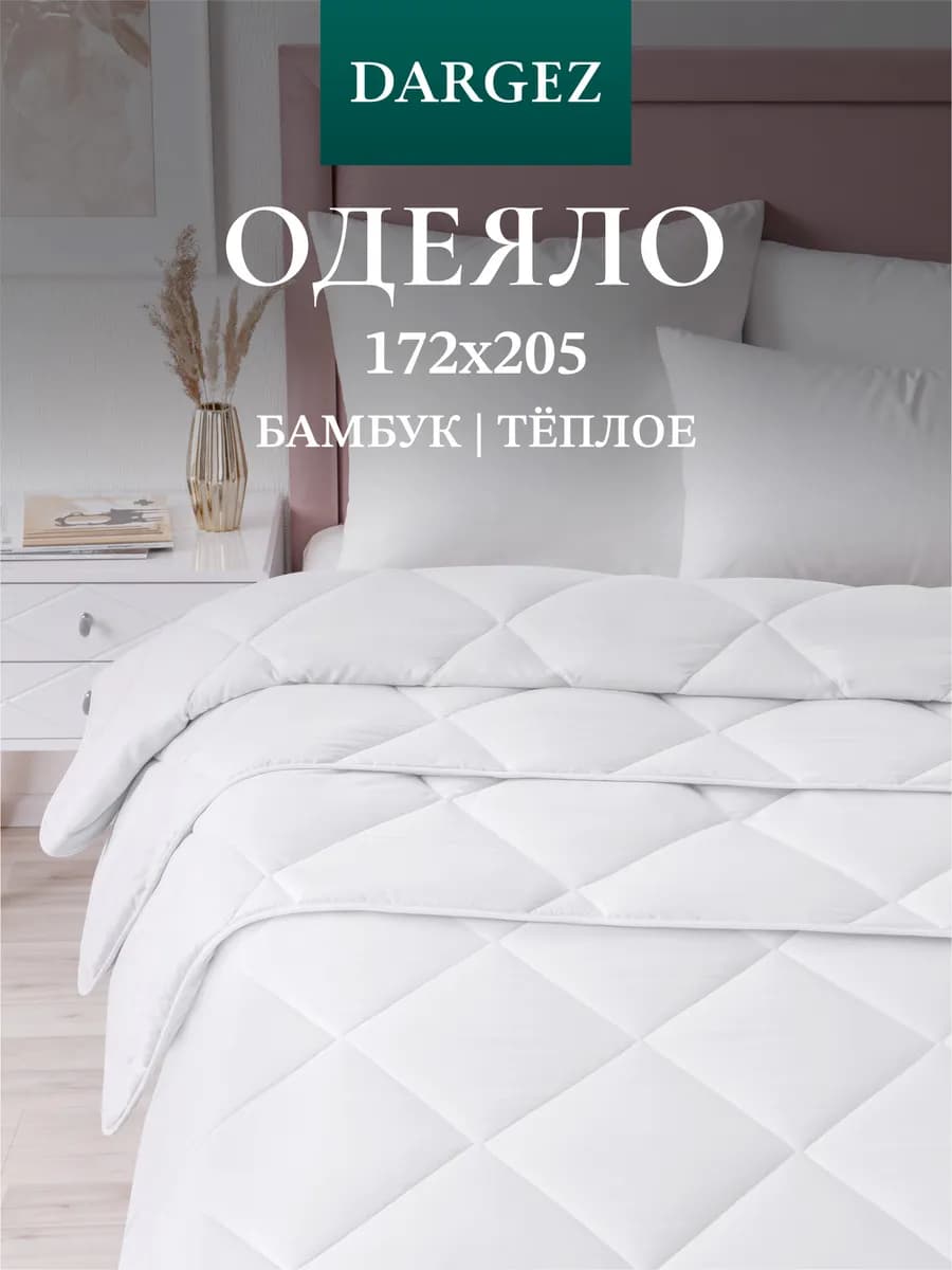 Одеяло 2 спальное теплое Бамбук