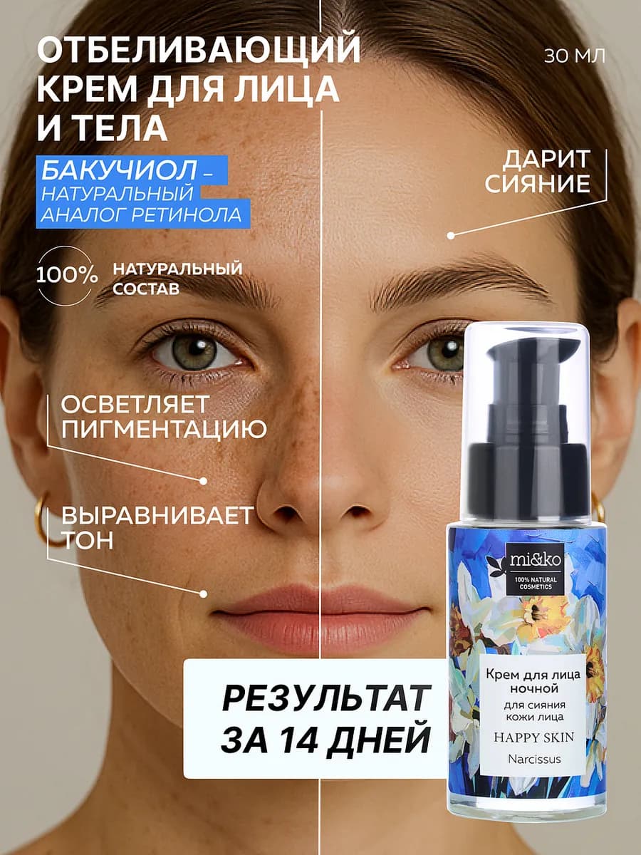 Отбеливающий крем для лица от пигментных пятен от веснушек