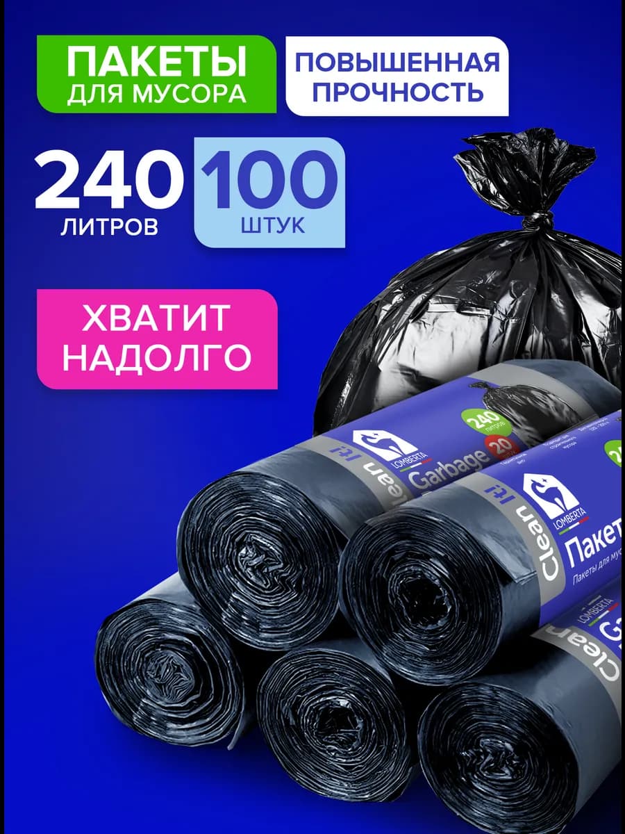 Мешки для строительного мусора 240 л прочные 100 шт