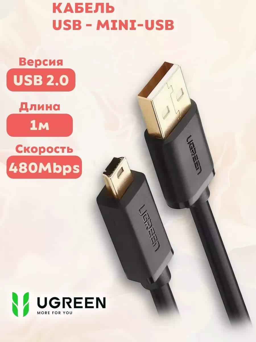 Кабель USB - Mini-USB, цвет черный, 1M