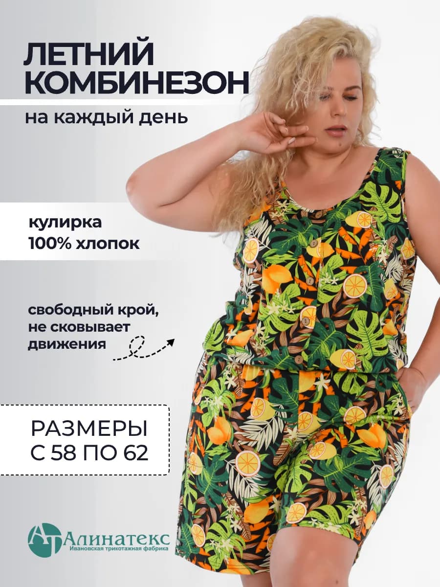 Комбинезон с шортами домашний трикотажный