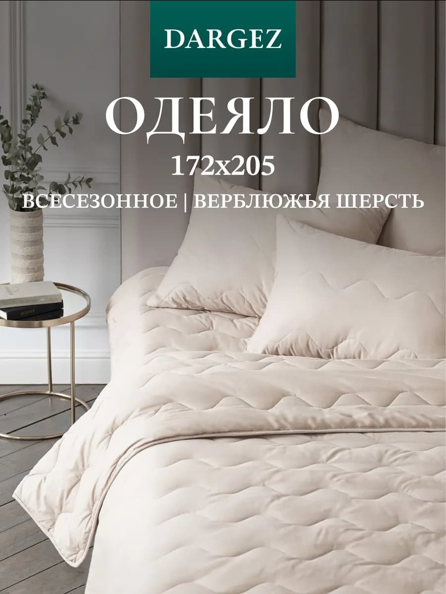 Одеяло 2 спальное верблюжья шерсть
