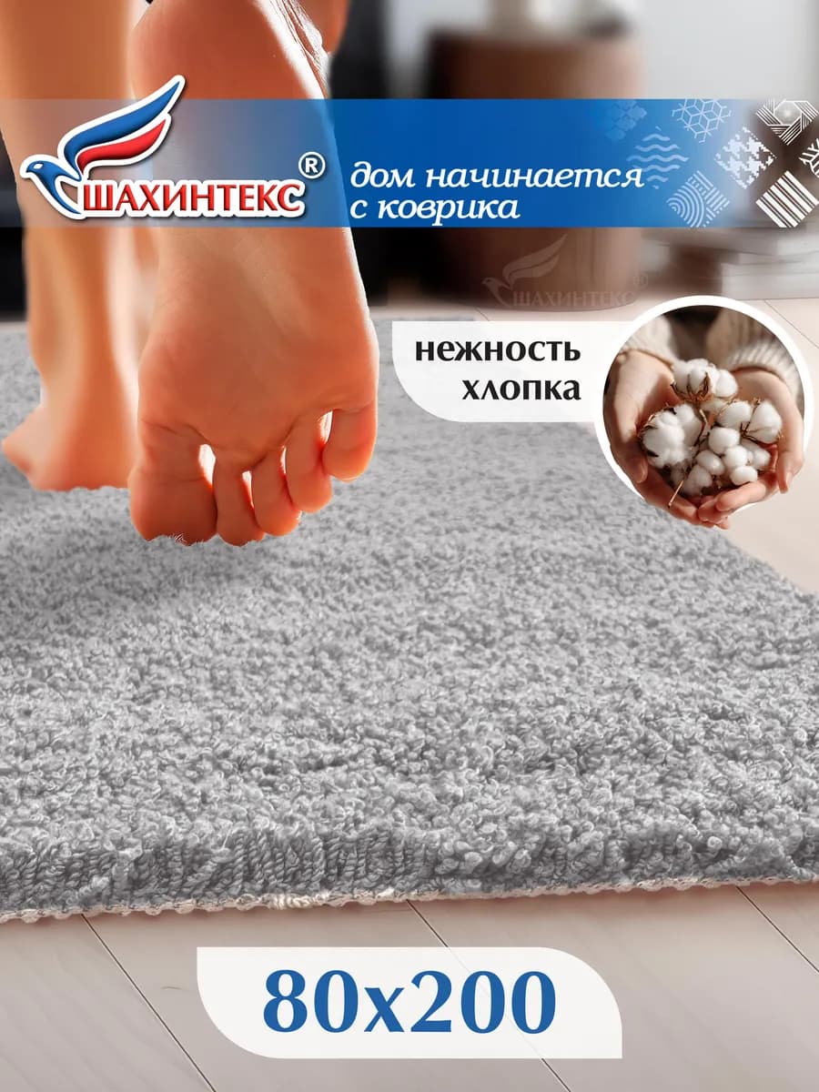 Коврик для ванной и туалета вырезной большой 80х200 см