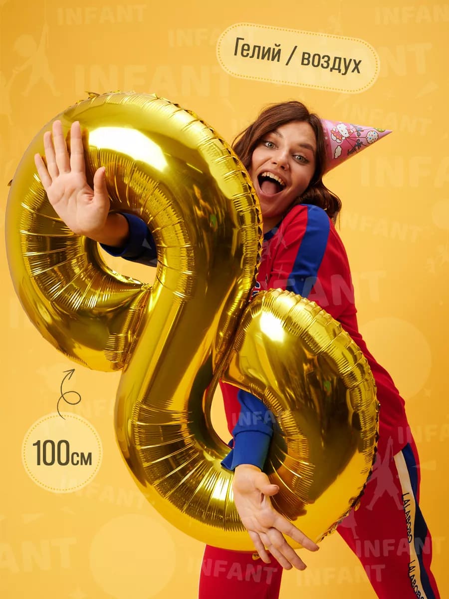 Шар цифра 8 фольгированная