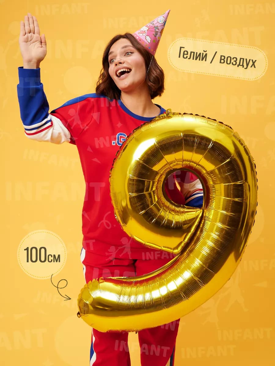 Шар цифра 9 фольгированная