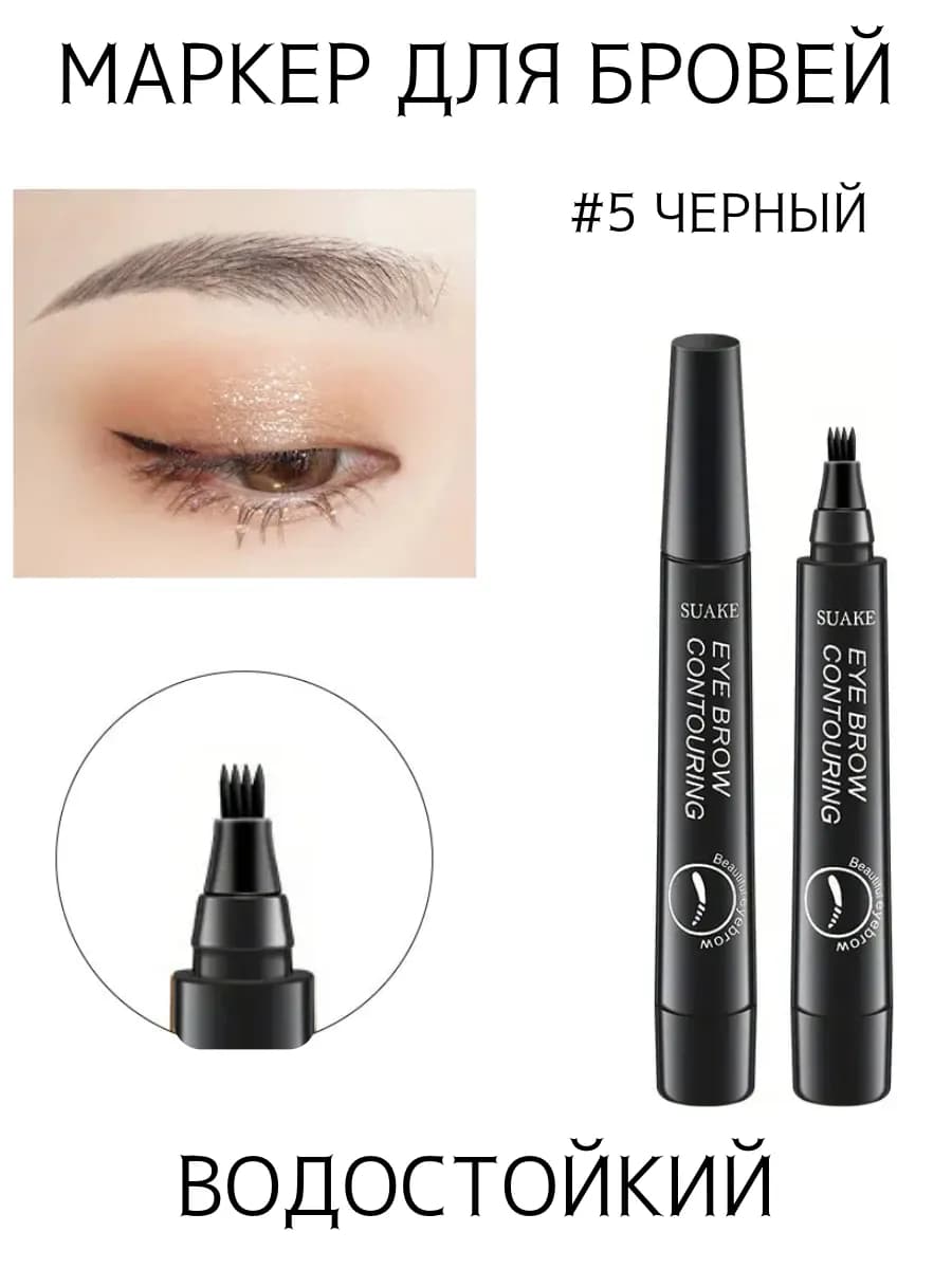 Карандаш для бровей