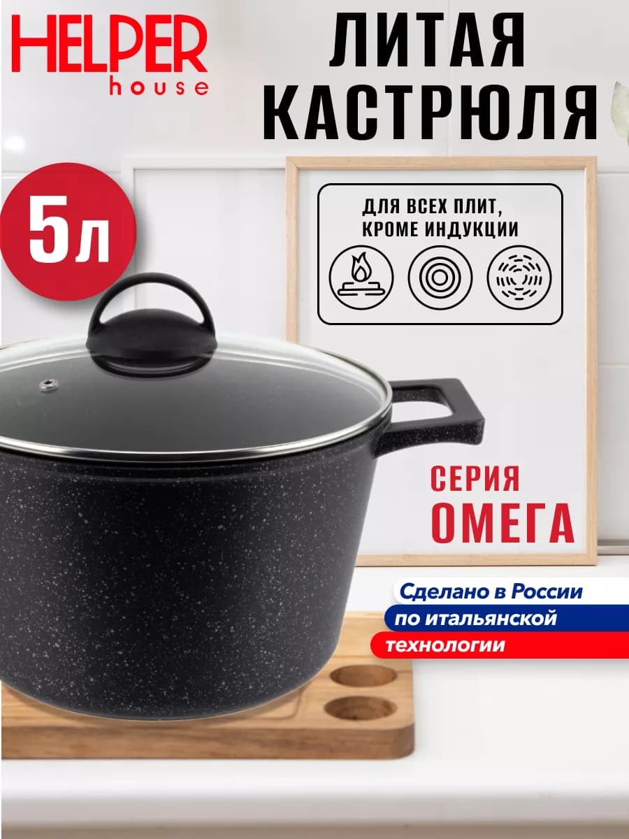 Кастрюля 5 литров Омега с крышкой 24 см