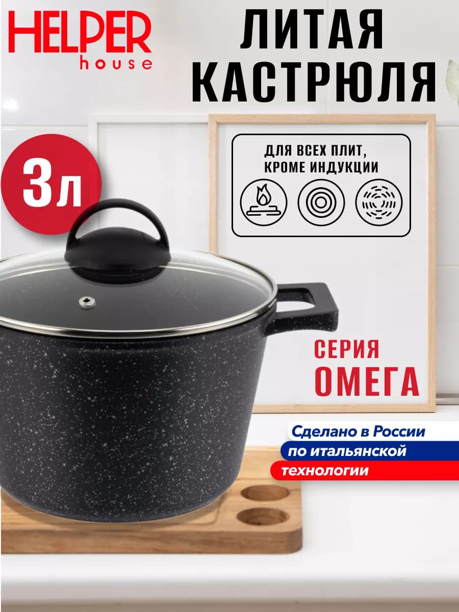 Кастрюля 3 л Омега с крышкой 20 см