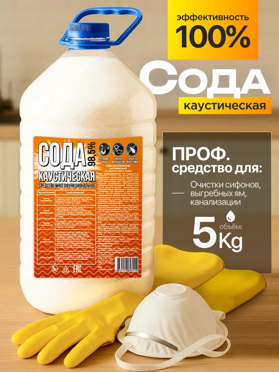 Каустическая сода 5 кг