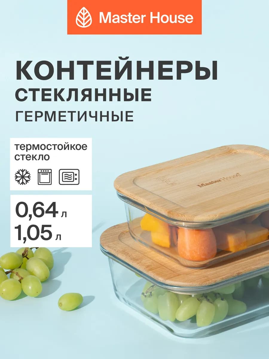 Контейнер для еды стекло 2шт герметичная деревянная крышка