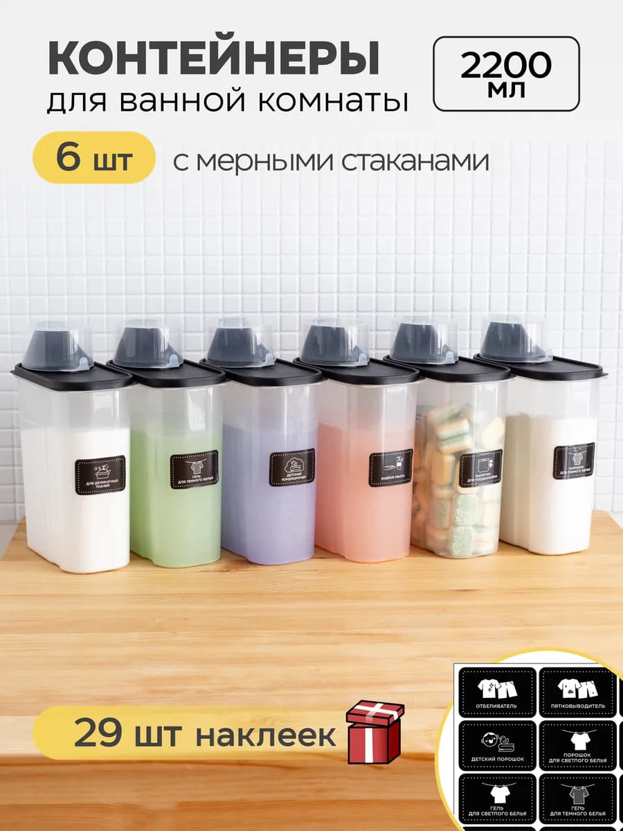 Контейнер для хранения порошка и геля емкость пластиковая