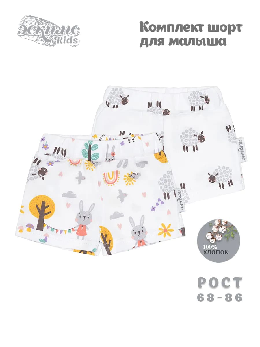 Комплект шорт для новорожденного 2 шт - фото 1