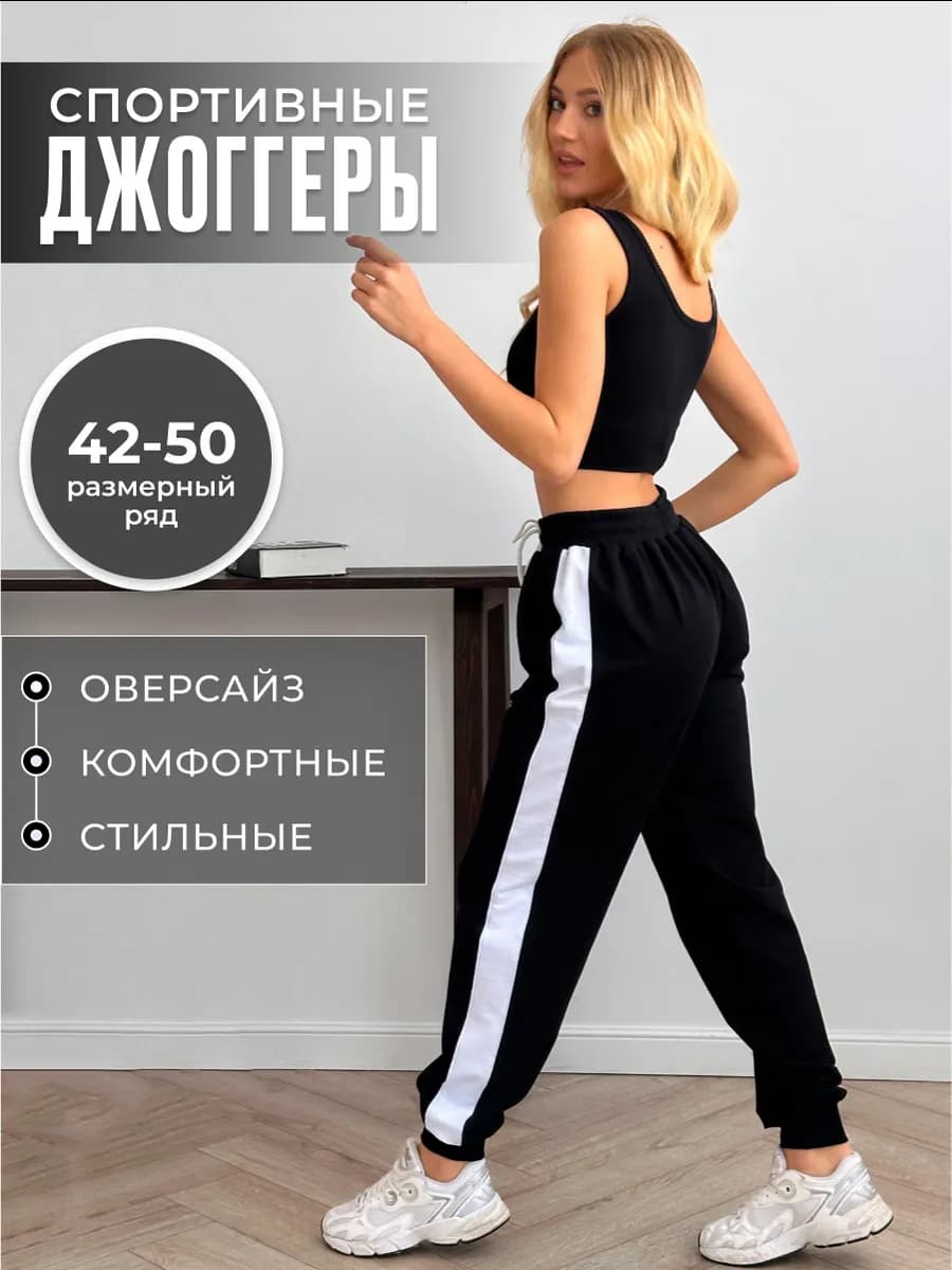 Штаны спортивные на резинке джоггеры - фото 1