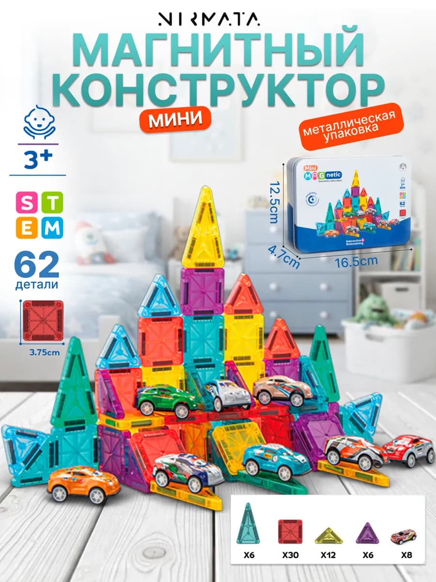 Конструктор магнитный развивающий мини набор