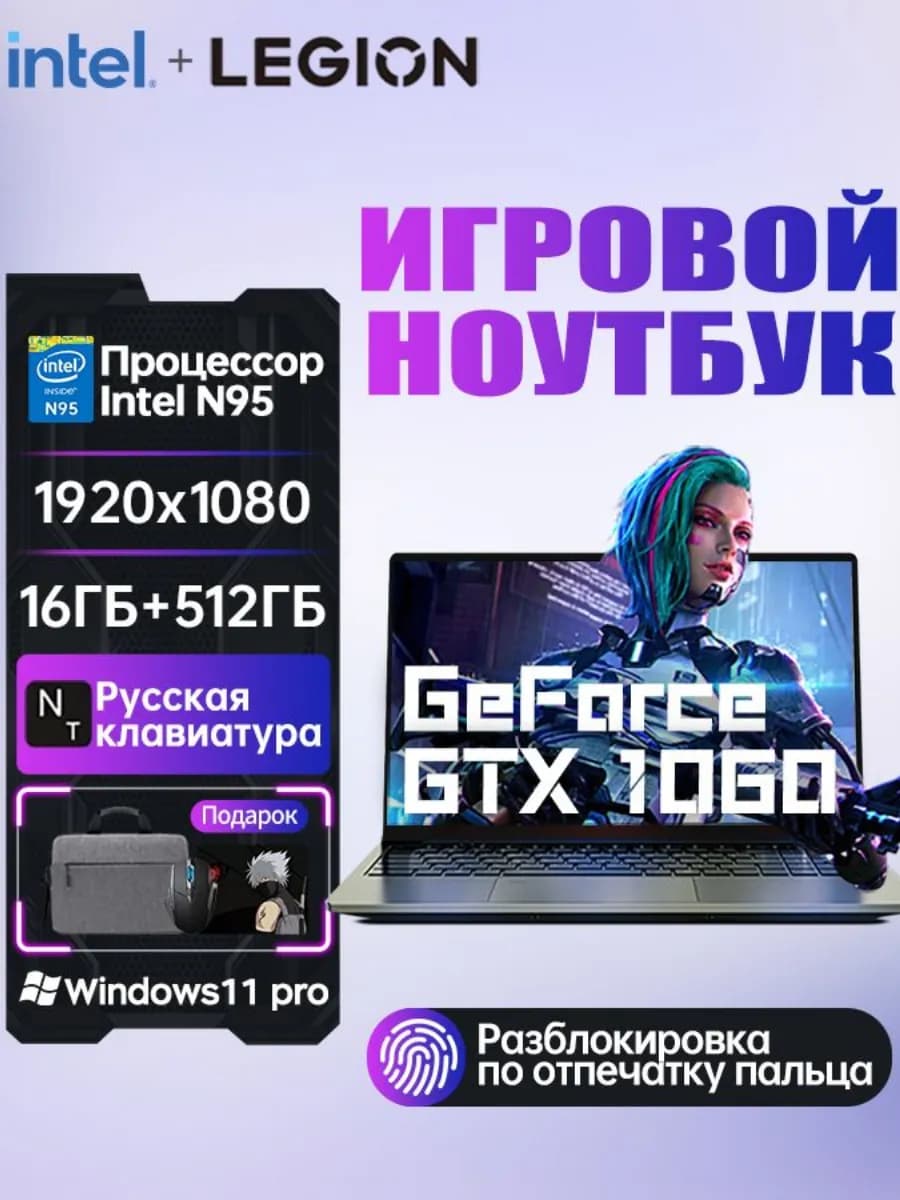 Игровой ноутбук - Intel N95 - Windows 10 Pro