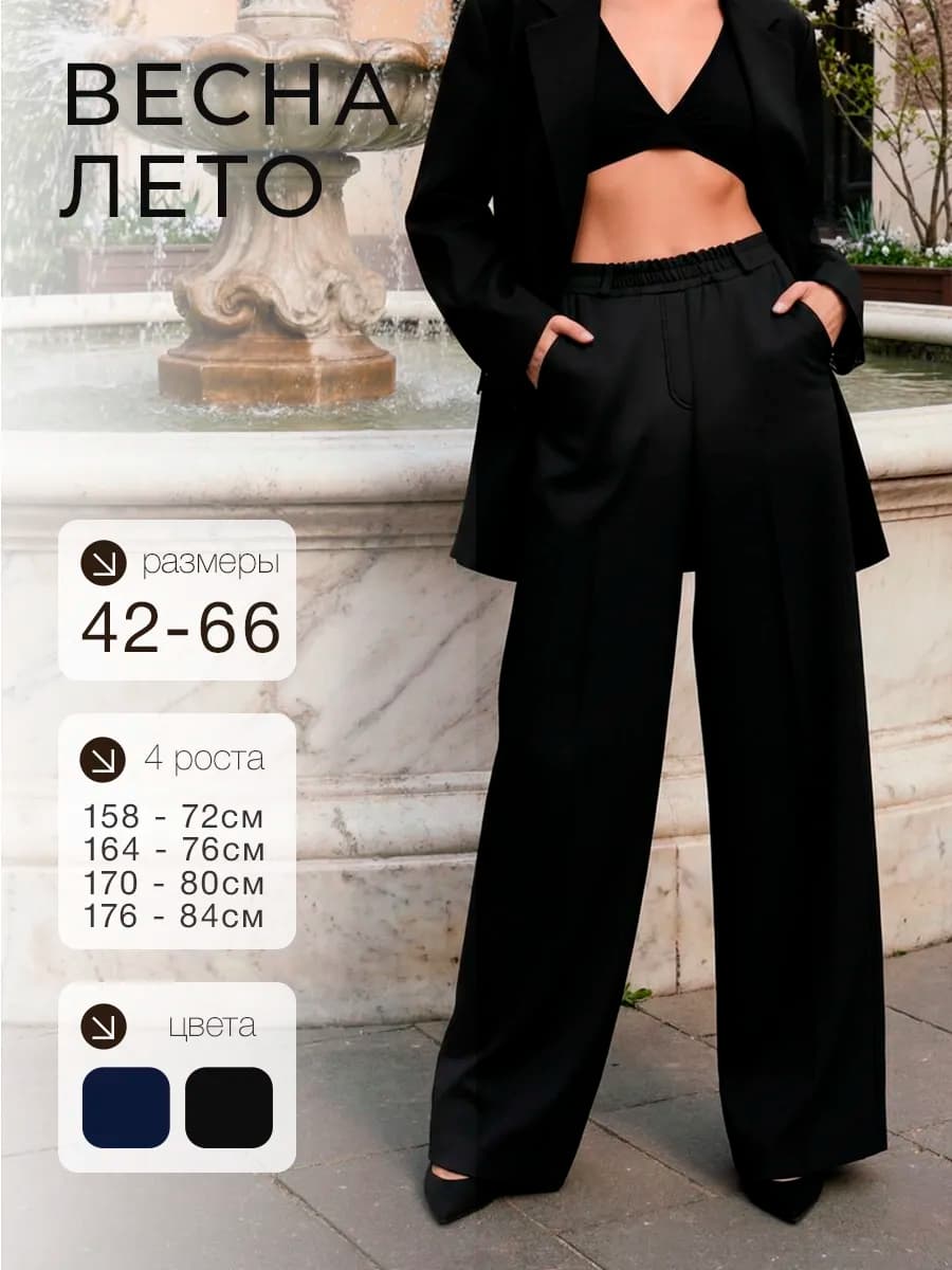 Брюки палаццо больших размеров классические широкие резинке