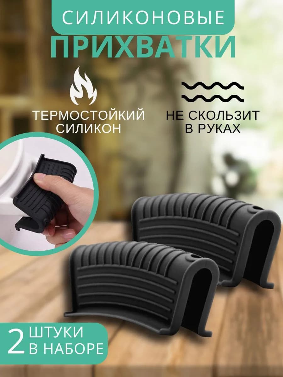 Держатель кухонный, прихватки - 2 шт