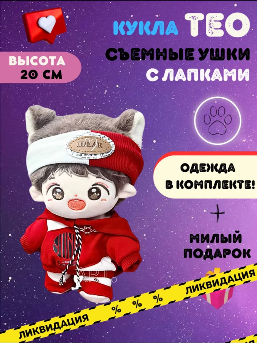 Мягкая кукла аниме 20 см с лапками и одеждой