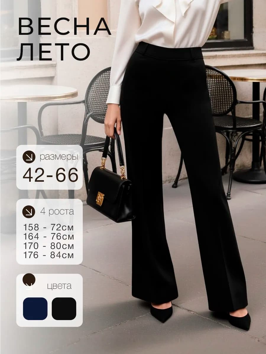 Брюки клеш от колена классические больших размеров резинке