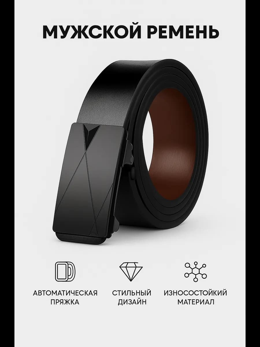 Ремень натуральная кожа для джинс и брюк