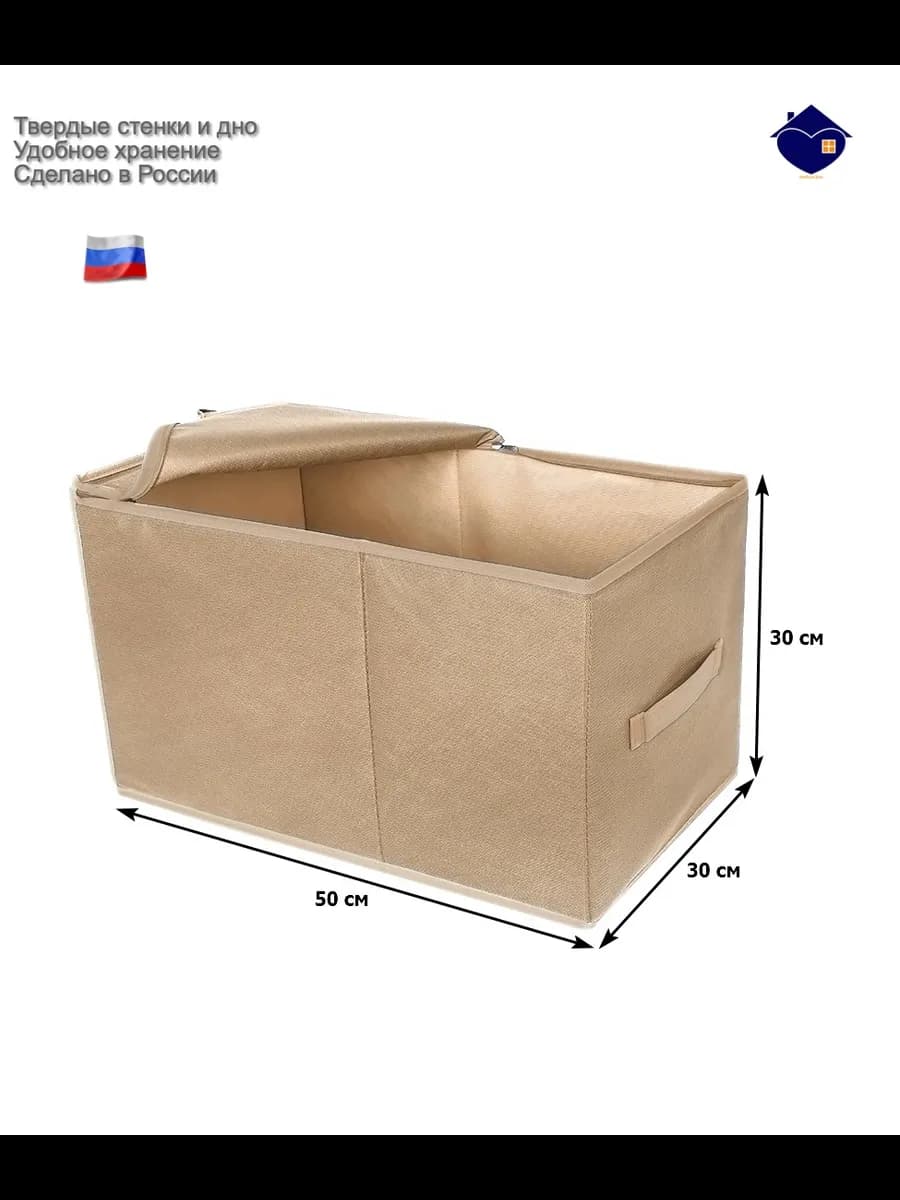 Коробка для хранения с крышкой 50х30х30см