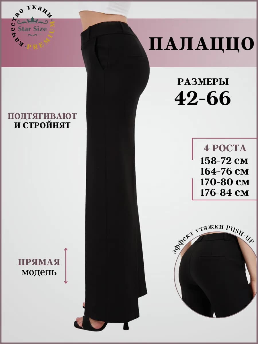 Брюки классические больших размеров прямые широкие палаццо