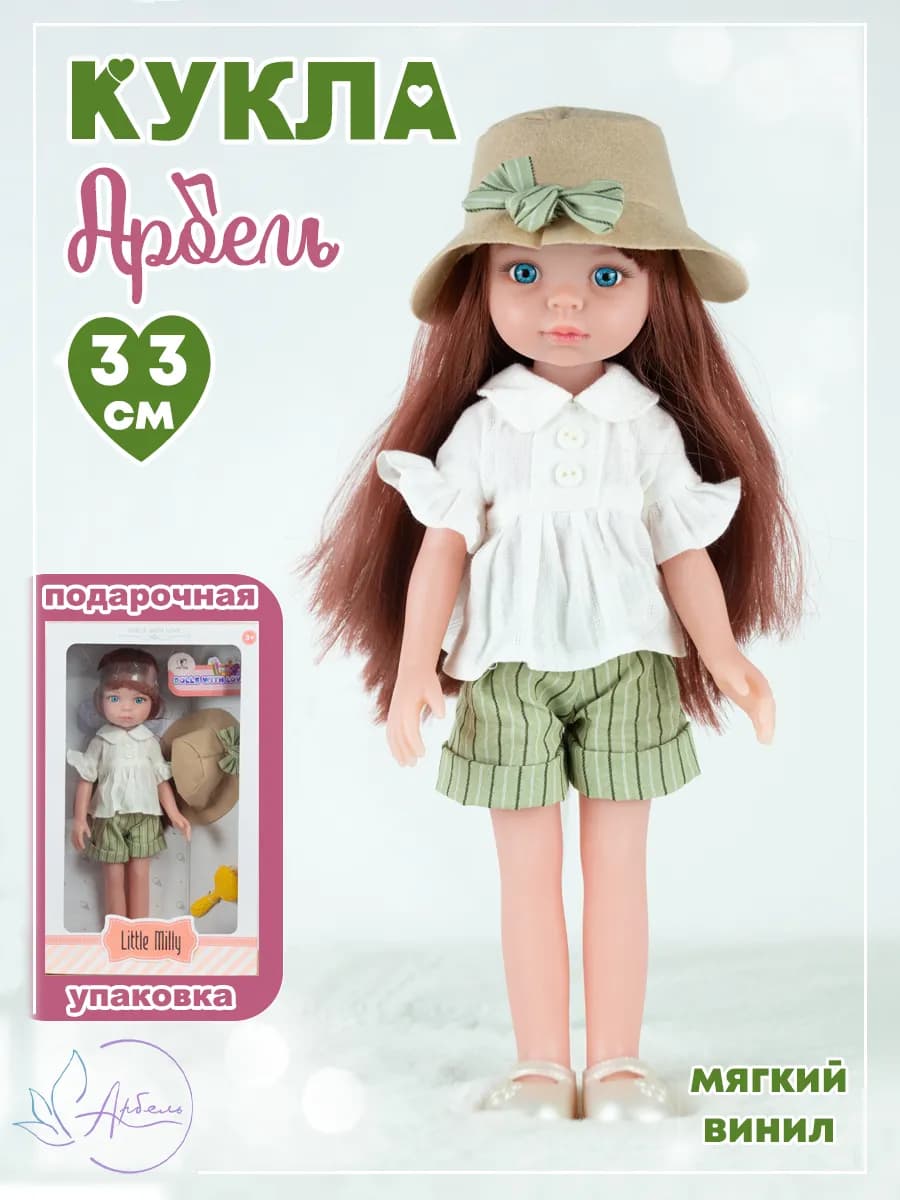 Кукла для девочки 33 см в подарочной коробке
