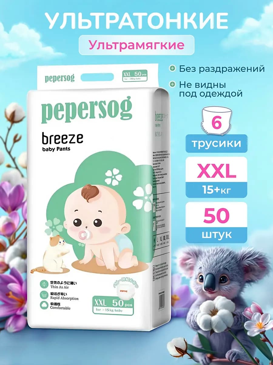 Подгузники трусики ультратонкие 6 размер, XXL 15+ кг, 50штук