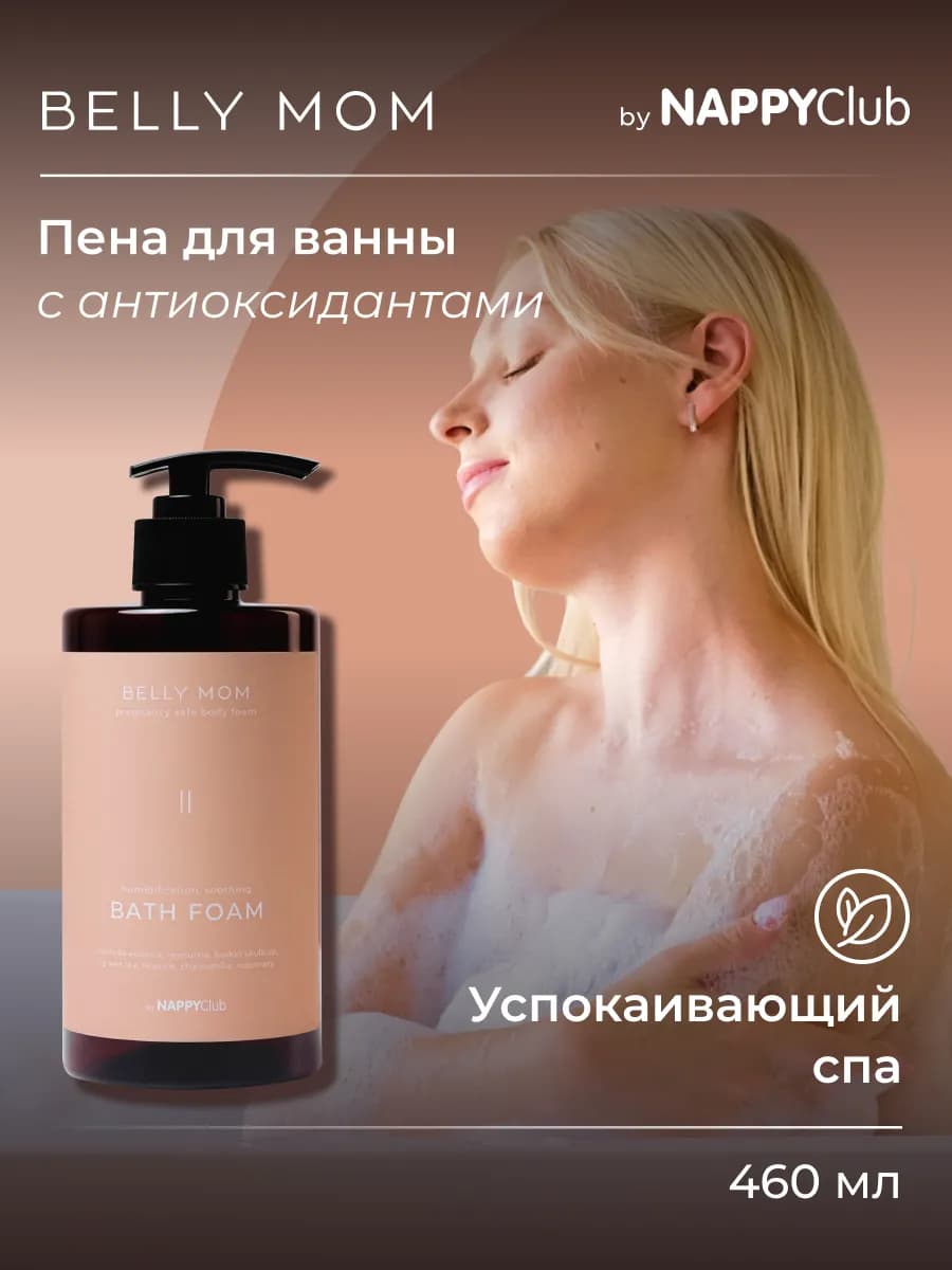 Пена для ванны BELLY MOM увлажняющая, Юдзу, 460 мл