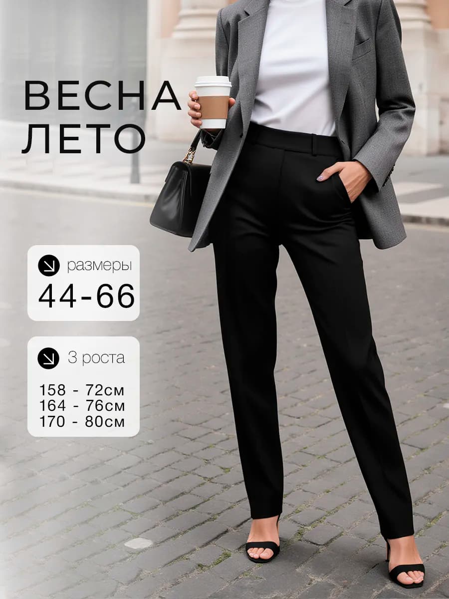 Брюки классические прямые на резинке больших размеров