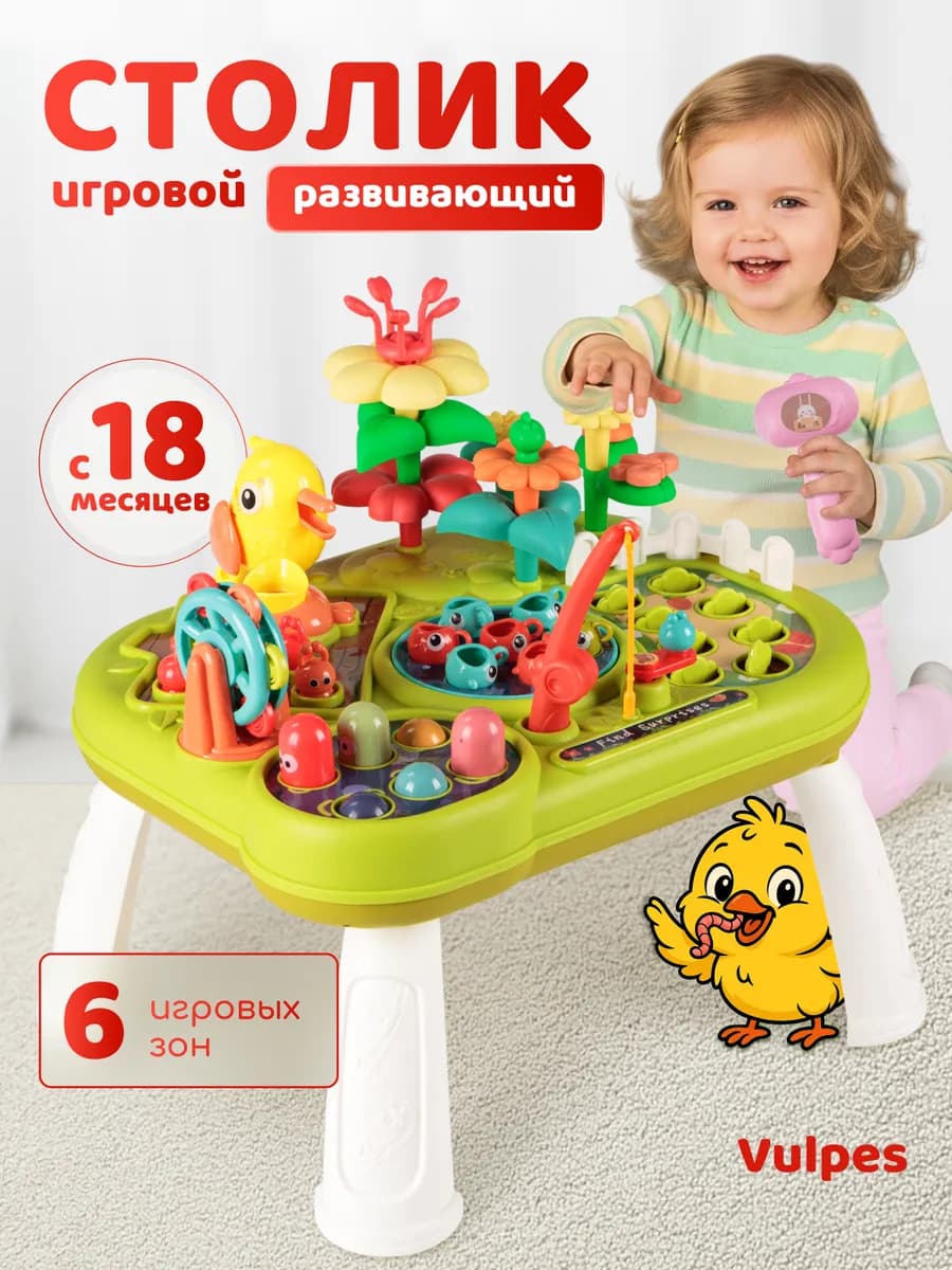 Развивающий игровой столик "Парк развлечений"