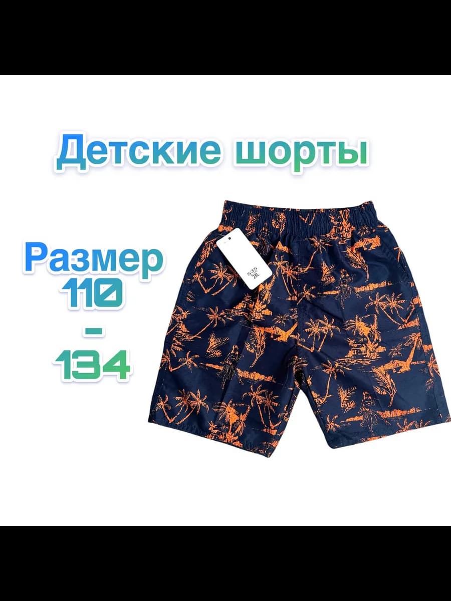 Спортивные шорты для мальчика