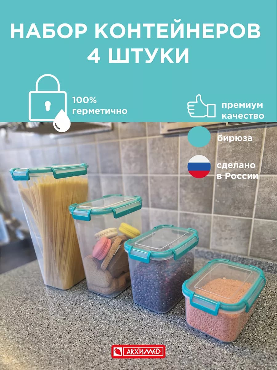 Набор герметичных контейнеров для еды 4 штуки