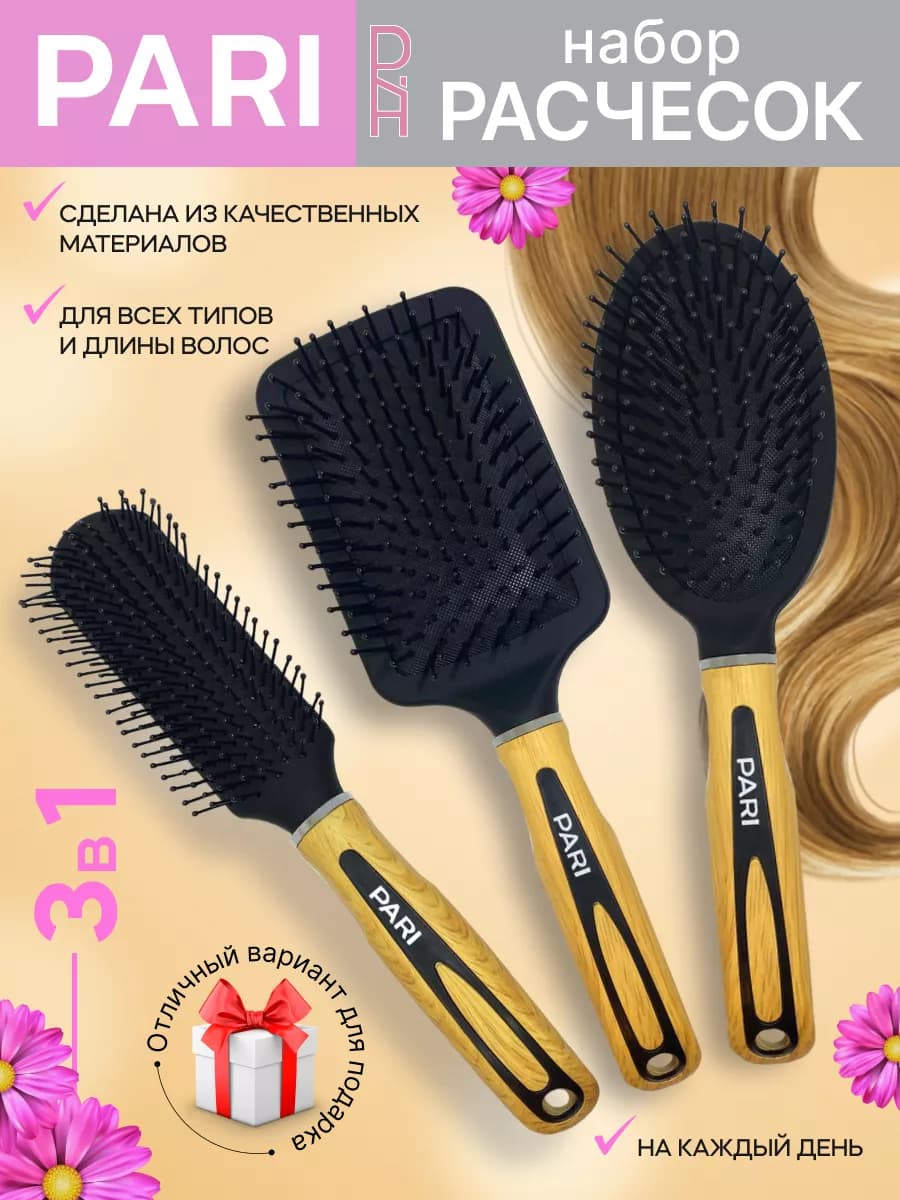 Набор расчесок для массажа головы и укладки волос 3 в 1