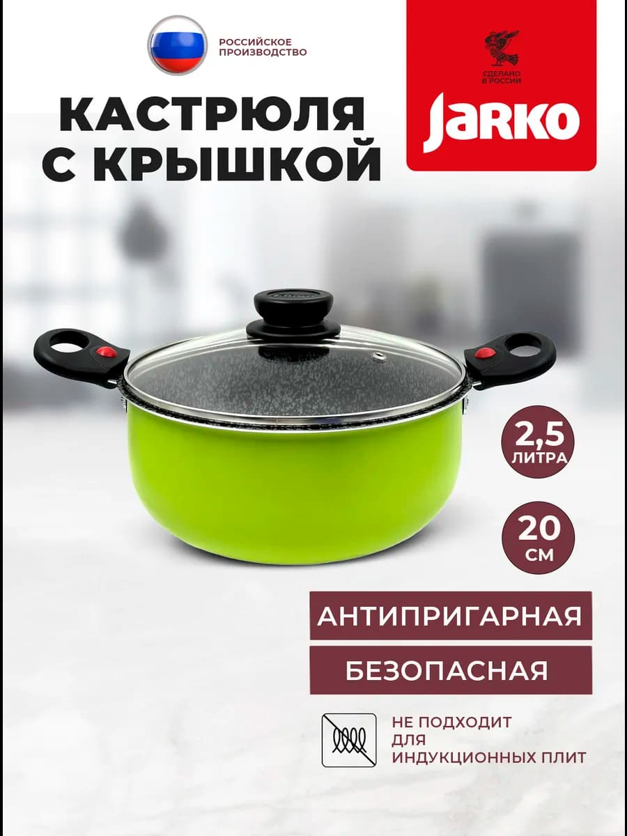 Кастрюля 2,5л с крышкой съемные ручки
