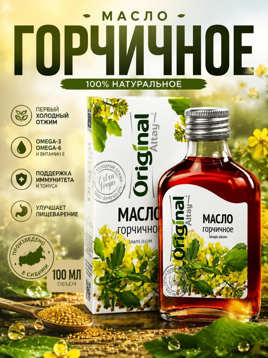 Масло горчичное нерафинированное холодного отжима 100 мл