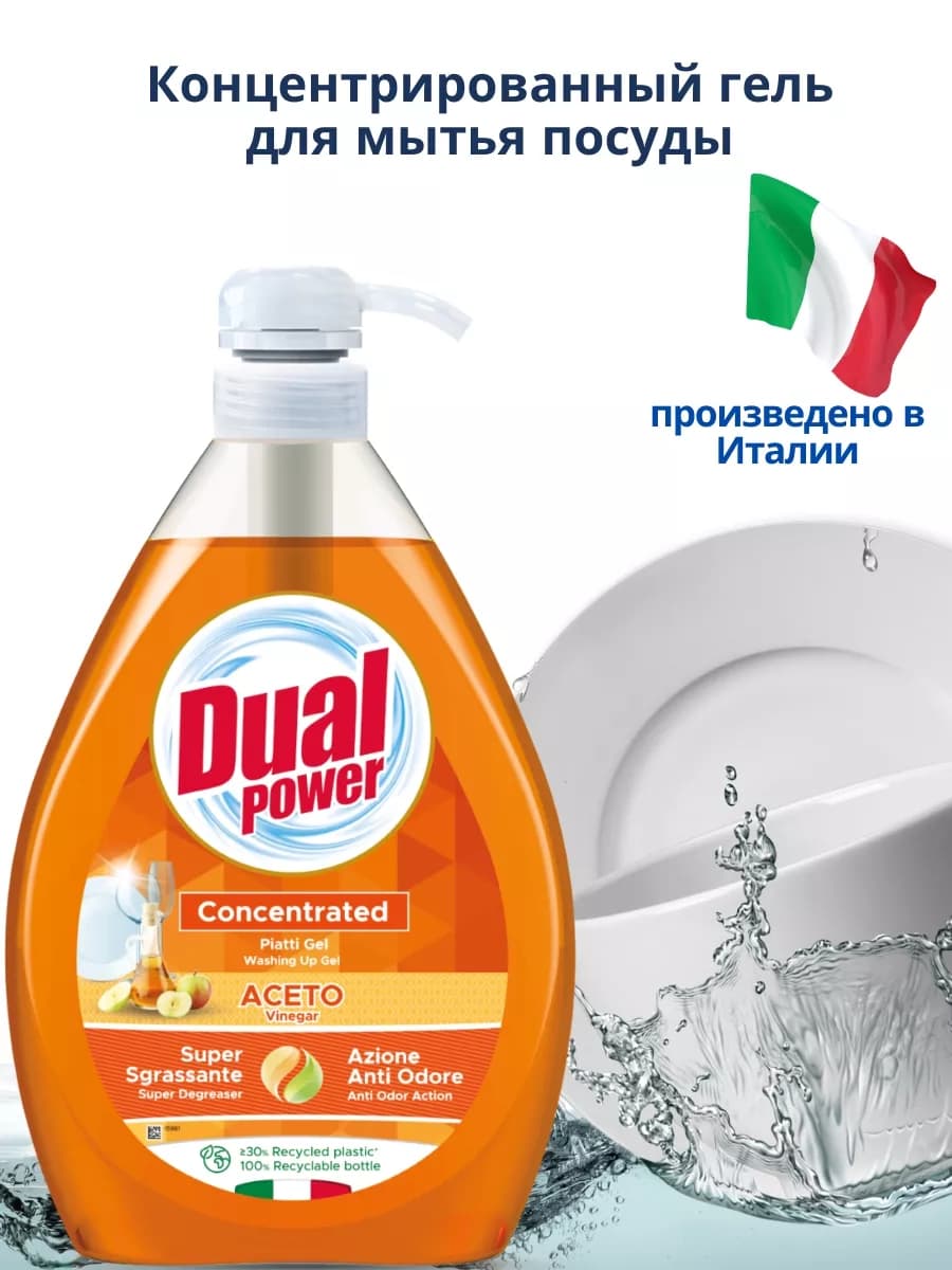 Средство для мытья посуды яблочный уксус, 1 л, Италия