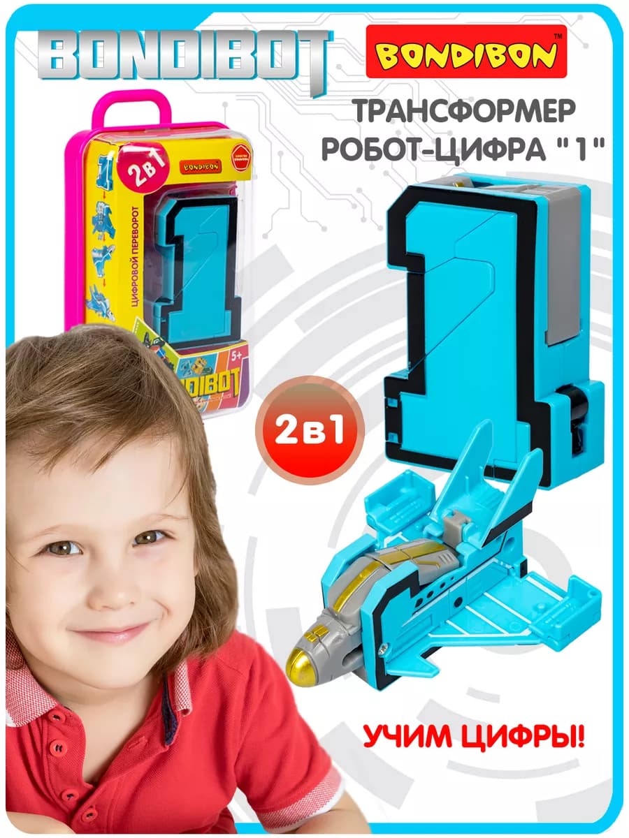 Робот Трансформер 2 в 1 Самолет и цифра 1 в чемоданчике