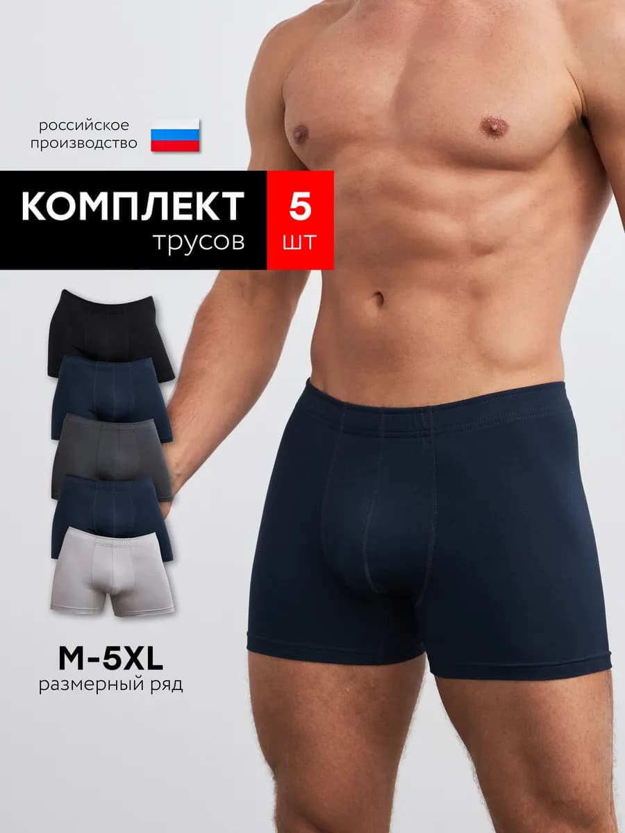 Трусы мужские набор 5 шт