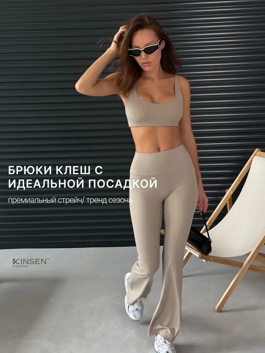 Брюки-клеш спортивные для фитнеса, йоги