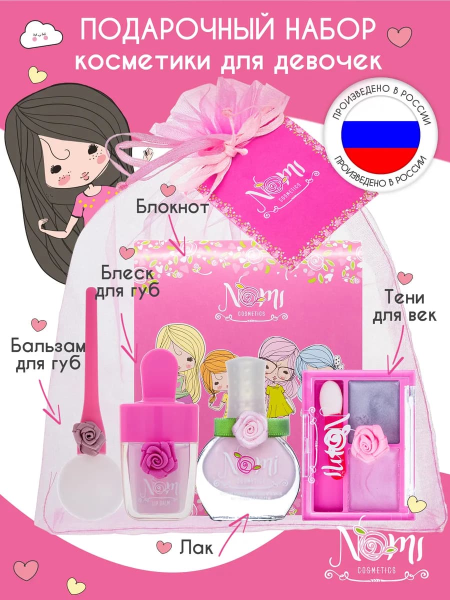 Набор детской декоративной косметики