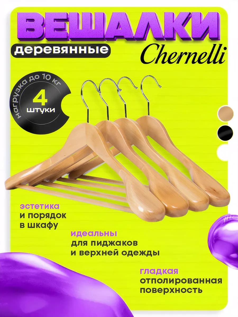 Вешалки плечики для одежды деревянные набор 4 шт натуральные