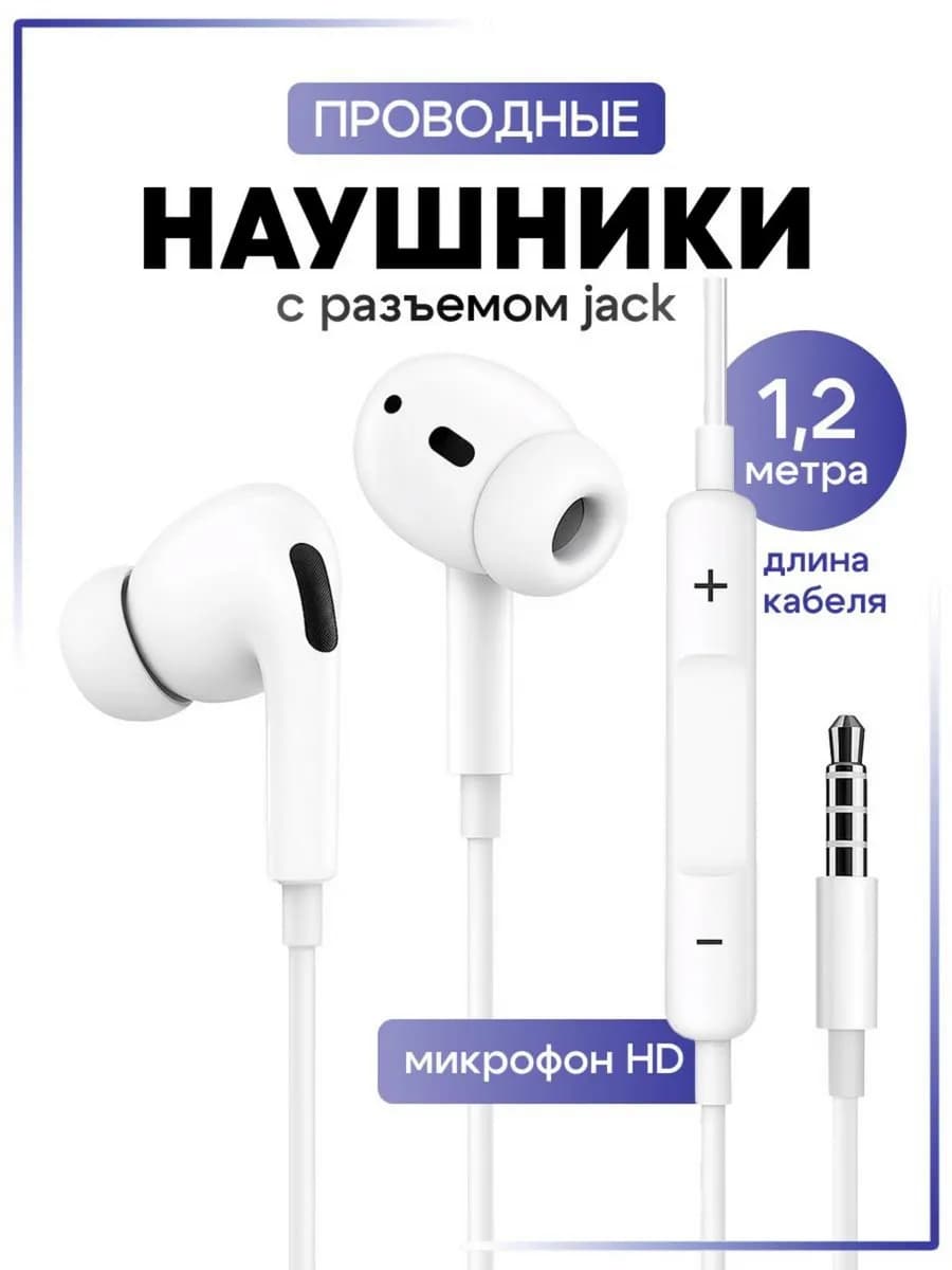 Вакуумные наушники Jack 3,5